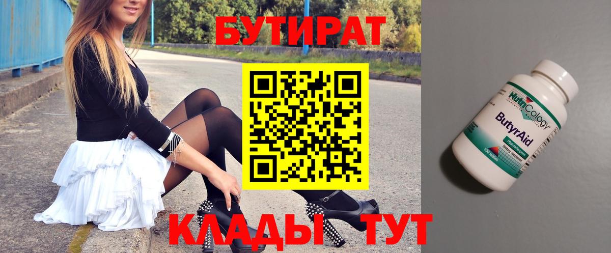 БУТИРАТ оксана Кумертау