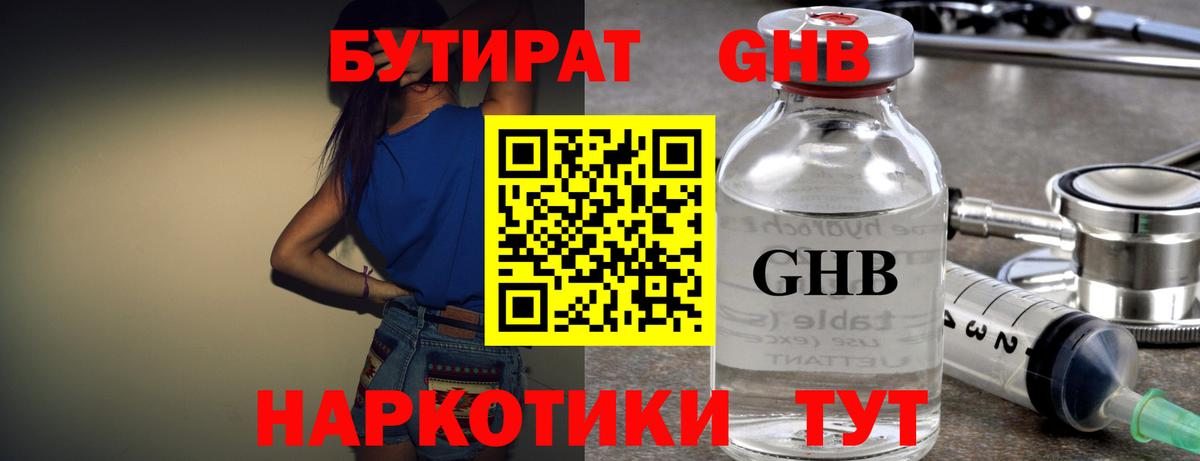 Кумертау  БУТИРАТ GHB  Вход с VPN 