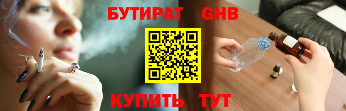 БУТИРАТ бутандиол  Бутират  Кумертау 
