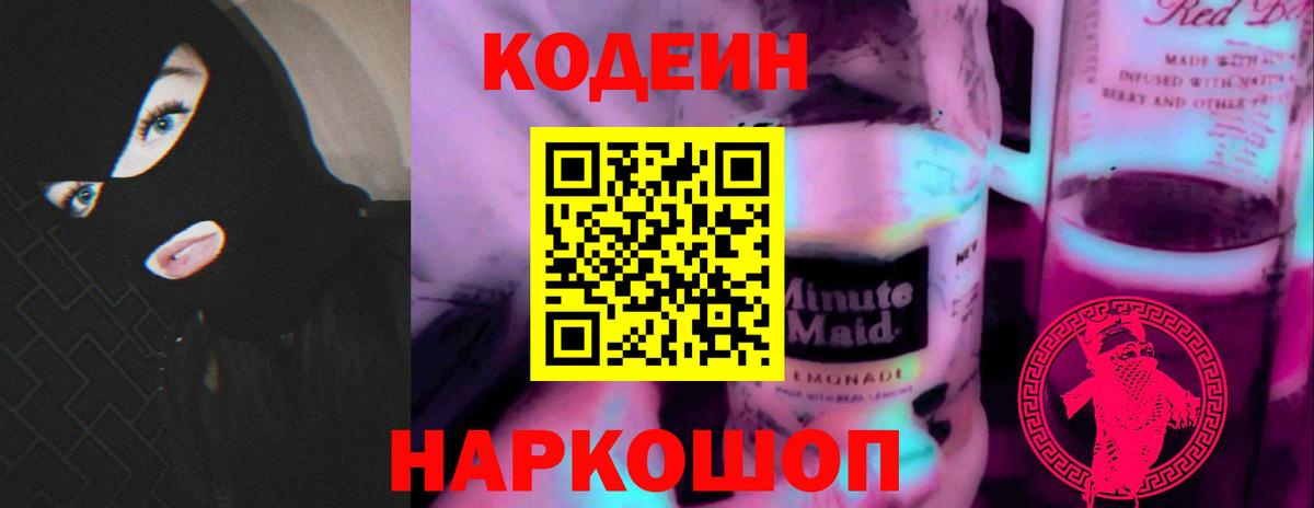 Кодеин Purple Drank  Вход с VPN  Кумертау  Кодеин Purple Drank 