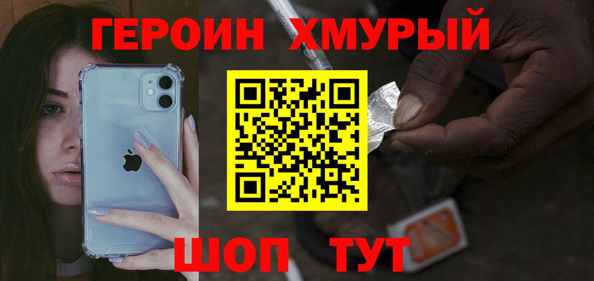 ГЕРОИН гречка  Героин  Кумертау 