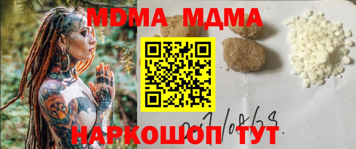 МДМА crystal  Вход с VPN  MDMA кристаллы  Кумертау 