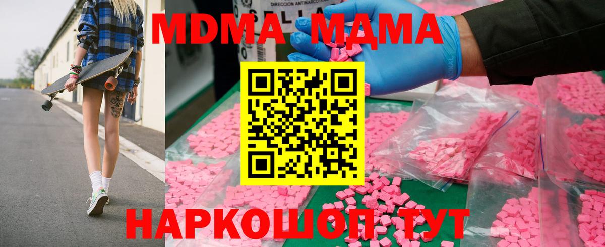 MDMA кристаллы Кумертау