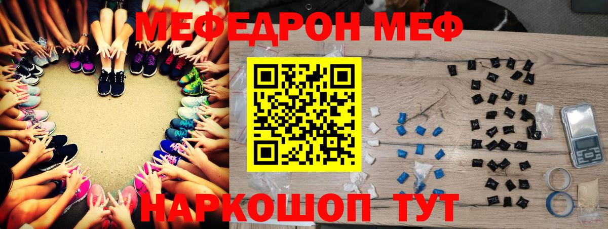 МЕФ  Вход с VPN  Кумертау  МЕФ мука 