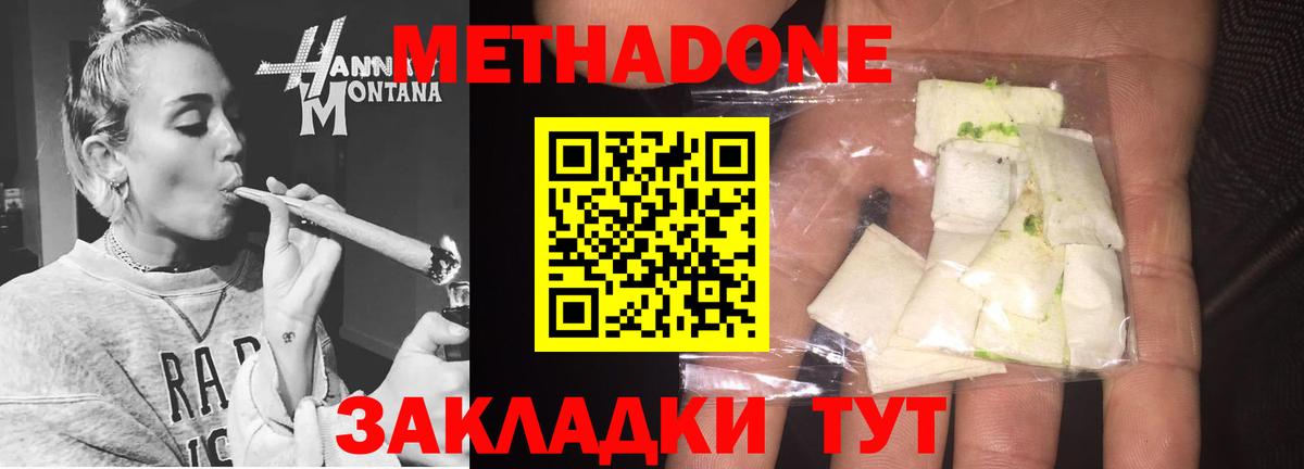 Метадон methadone  Метадон мёд  Кумертау 