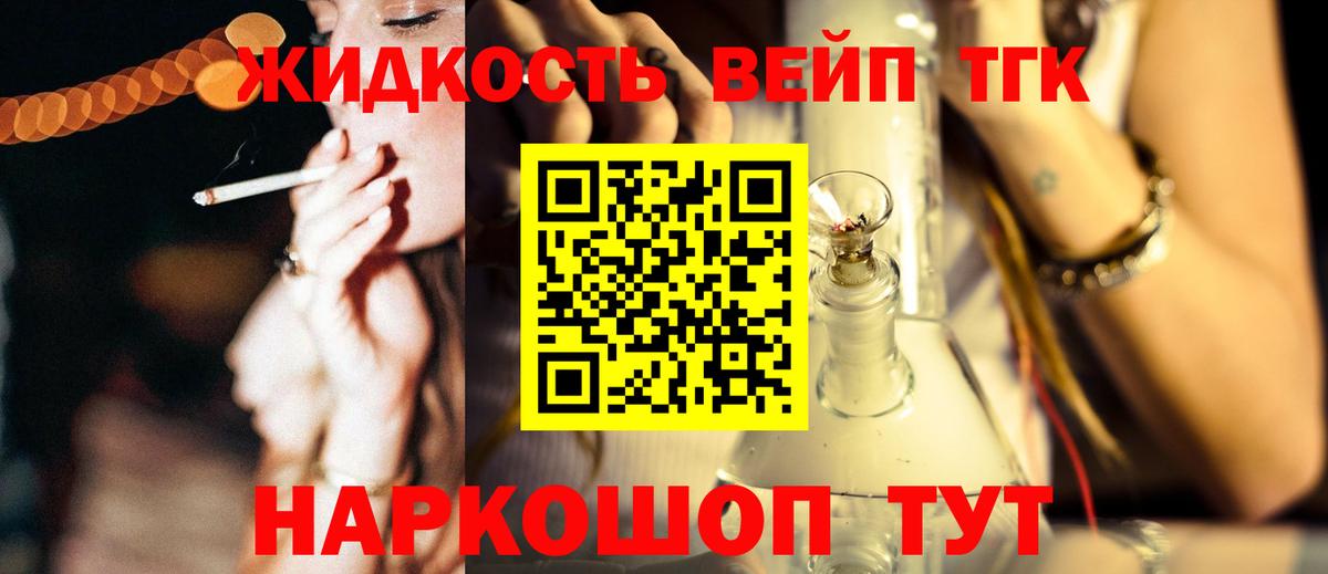 Дистиллят ТГК вейп Кумертау